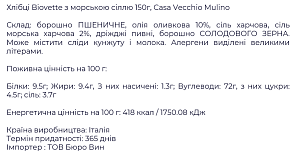 Хлебцы Casa Vecchio Mulino Biovette с морской солью 150 г — фото 2