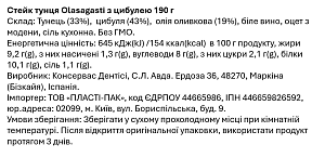 Стейк тунца Olasagasti с луком 190 г — фото 2