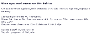 Чипсы картофельные Pafritas с чесноком 140 г — фото 2