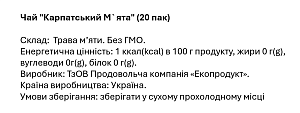 Чай Карпатський М`ята (20 пак) — фото 2
