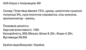 Каша АХА з полуницею 40 г х 20 шт — фото 2