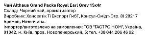 Чай Althaus Grand Packs Royal Earl Grey (15 пак) — фото 2