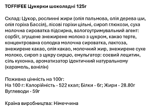 Цукерки Toffifee шоколадно-карамельні з цілим фундуком 125 г — фото 2