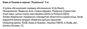 Кофе со Львова в зернах "Львовский" 1 кг — фото 2