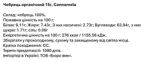 Чебрець Cannamela 15 г — фото 2