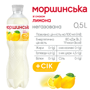 Моршинская со вкусом Лимона 0,5 л негазированный напиток — фото 2