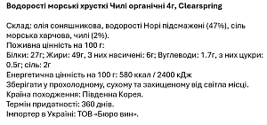 Водорості морські Clearspring хрусткі чилі органічні 4 г — фото 2