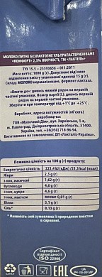 Молоко Lactel безлактозне 2,5% 1 л — фото 2