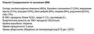 Паштет Frank с изюмом и коньяком 200 г — фото 2