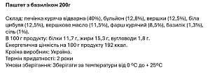 Паштет Frank с базиликом 200 г — фото 2