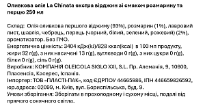 Оливкова олія La Chinata екстра вірджин  зі смаком розмарину та перцю 250 мл — фото 2