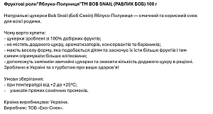 Натуральные фруктовые Конфеты "Яблоко-Клубника" Bоb Snail 100 г — фото 4