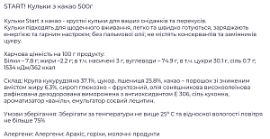 Кульки Start! з какао 500 г — фото 2