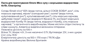 Паста Clearspring для приготовления белого Мисо супа с морскими водорослями 4 &times; 15 г — фото 2