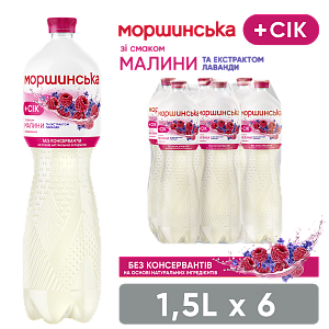 Моршинская со вкусом малины и экстрактом лаванды 1,5 л негазированный напиток — фото 1