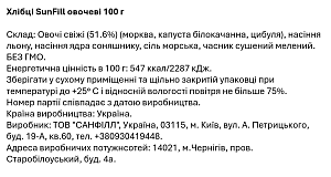 Хлебцы SunFill овощные 100 г — фото 2