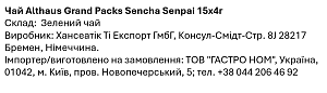 Чай Althaus Grand Packs Sencha Senpai (15 пак) — фото 4