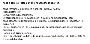 Кава в зернах Taste Band Honduras Mochado 1кг — фото 2