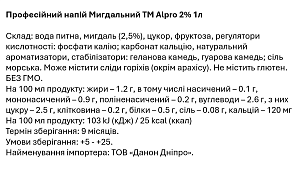 Профессиональный напиток Миндальный ТМ Alpro 2% 1л — фото 3