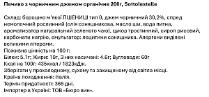 Печиво Sottolestelle з чорничним джемом 200 г — фото 2