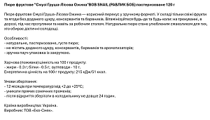 Пюре фруктово-ягідне "Смузі Груша-Лісова Ожина" Bоb Snail пастеризоване 120 г — фото 4