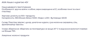 Каша АХА з курагою 40 г х 20 шт — фото 2