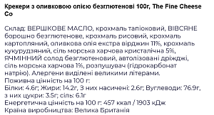 Крекеры The Fine Cheese Co с оливковым маслом 100 г — фото 2