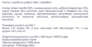 Паста Castellino из грибов и лука 180 г — фото 2