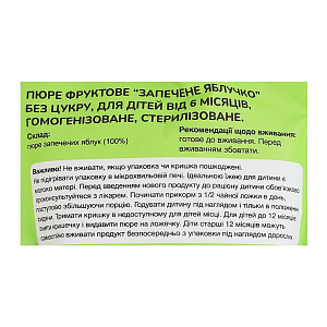 Фруктовое пюре Mark&Mart &laquo;Запечённое яблочко&raquo; без сахара для детей 120 г — фото 3