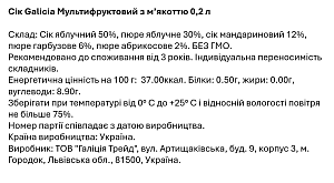 Сок Galicia Мультифруктовый с мякотью 0,2 л — фото 2