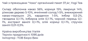 Чай трав&rsquo;яний Yogi Tea з прянощами Чоко 37,4 г — фото 2