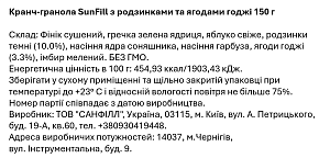 Кранч-гранола SunFill с изюмом и ягодами годжи 150 г — фото 2