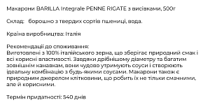 Макароны Barilla Integrale Penne Rigate 500 г — фото 2