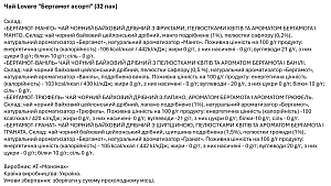 Чай Lovare "Бергамот ассорти" (32 пак) — фото 3