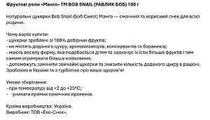 Натуральные фруктовые Конфеты "Манго" Bob Snail 100 г — фото 4