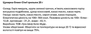 Цукерка Green Chef грильяж 25 г — фото 2