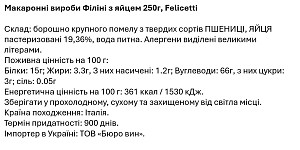 Макаронные изделия Felicetti Филини с яйцом 250 г — фото 2