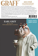 Чай чёрный байховый Graff Эрлгрей с ароматом бергамота 90 г-mywatershop.com.ua