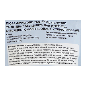 Пюре фруктове Mark&Mart &laquo;Запечені Яблучко та Ягідки&raquo; без цукру для дітей 120 г — фото 3