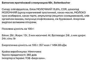 Батончик протеїновий Seitenbacher з полуницею 60 г — фото 2