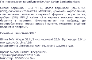 Печенье Van Strien Banketbakkers с сыром и луком 90 г — фото 2