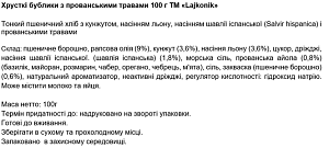 Бублики Lajkonik з прованськими травами 100 г — фото 2