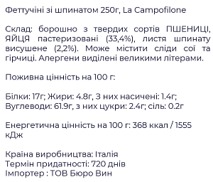 Фетучини La Campofilone со шпинатом 250 г — фото 2