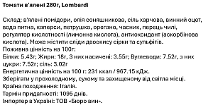 Томати в'ялені Lombardi 280 г — фото 2