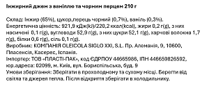 Инжирный джем La Chinata с ванилью и чёрным перцем 210 г — фото 2