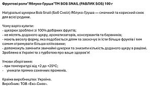 Натуральные фруктовые Конфеты "Яблоко-Груша" Bоb Snail 100 г — фото 4
