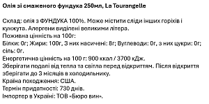 Масло из жареного фундука La Tourangelle 250 мл — фото 2
