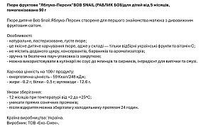 Пюре фруктове "Яблуко-Персик" Bоb Snail для дітей від 5 місяців 90 г — фото 4