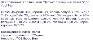 Чай трав&rsquo;яний Yogi Tea з прянощами Детокс 30,6 г — фото 2