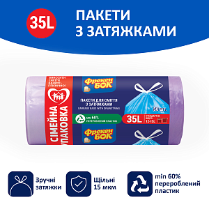 Пакеты для мусора Фрекен Бок с затяжкой фиолетовые 35 л &times; 50 шт — фото 2